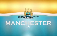 爱游戏官网-卡拉季奇坦言，2022年曾与拜仁深入谈判，但无悔未成行