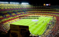 爱游戏官网-掘金狂揽63篮板碾压雷霆 约基奇22板统治禁区亚历山大空砍10板