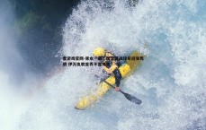 爱游戏官网-背水一战！国足客战印尼迎生死战 伊万执教首秀不容有失