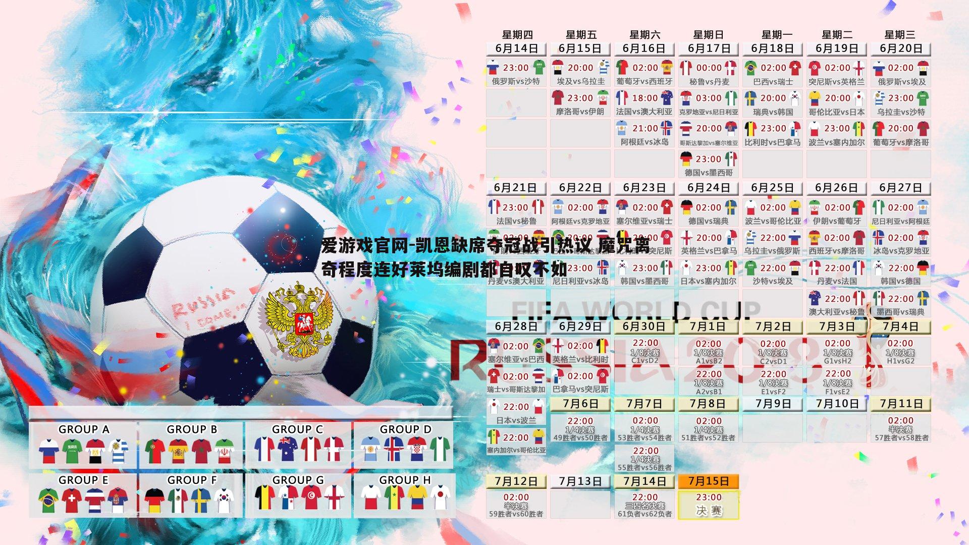 凯恩缺席夺冠战引热议 魔咒离奇程度连好莱坞编剧都自叹不如
