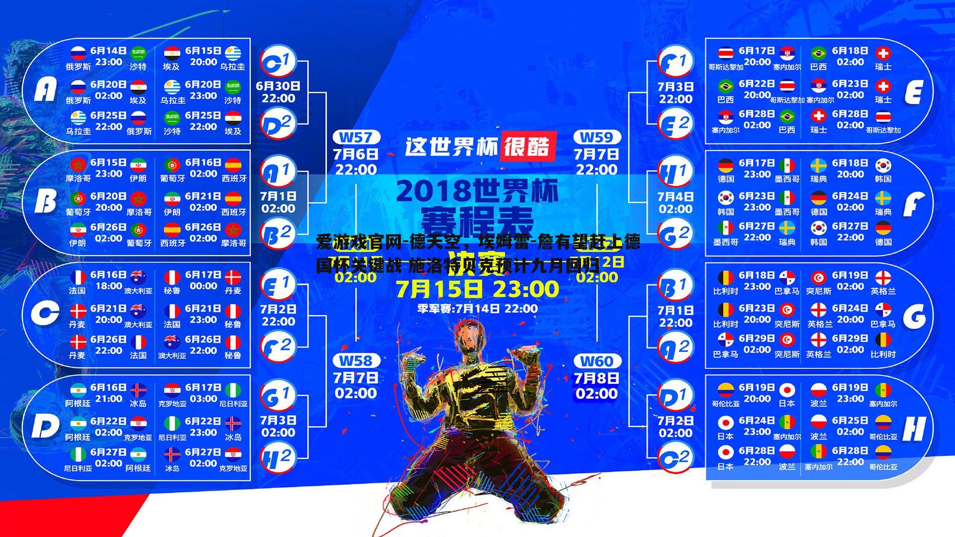 德天空，埃姆雷-詹有望赶上德国杯关键战 施洛特贝克预计九月回归