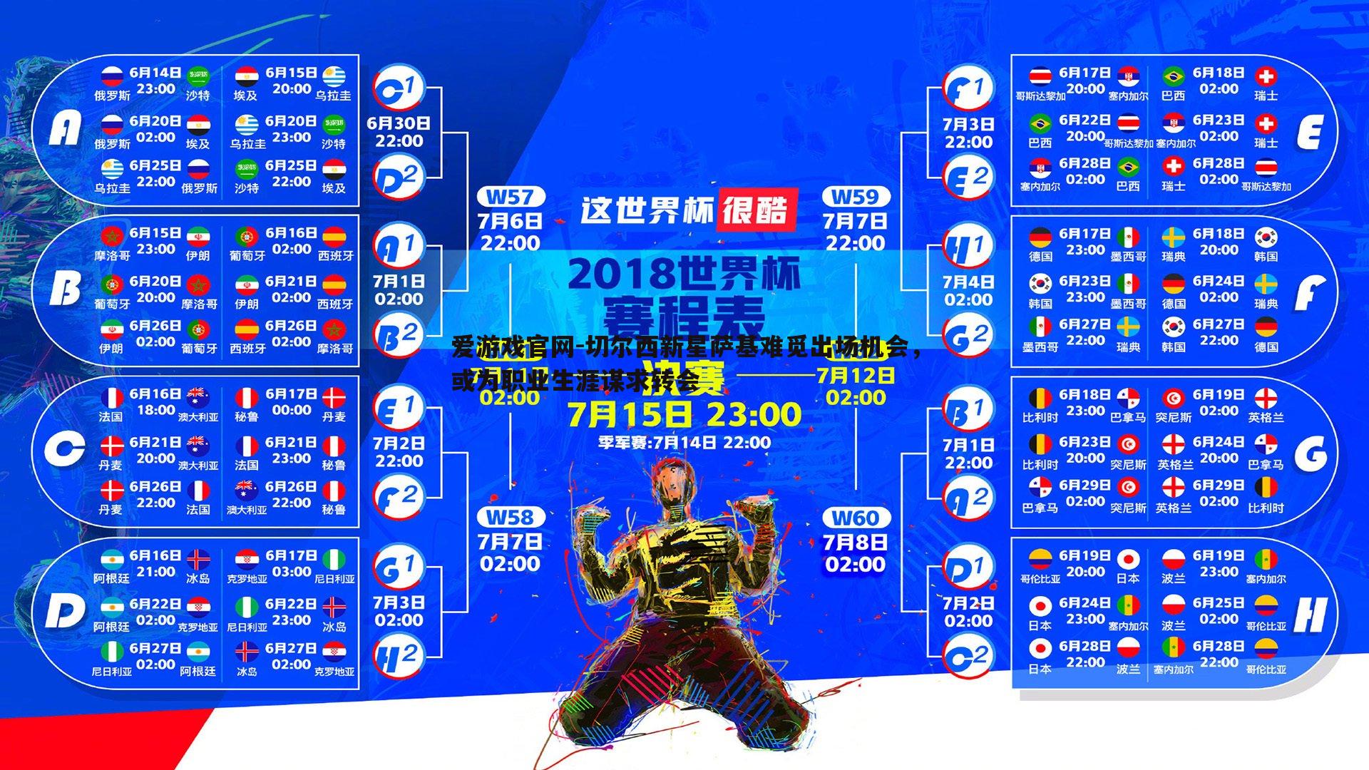 切尔西新星萨基难觅出场机会，或为职业生涯谋求转会