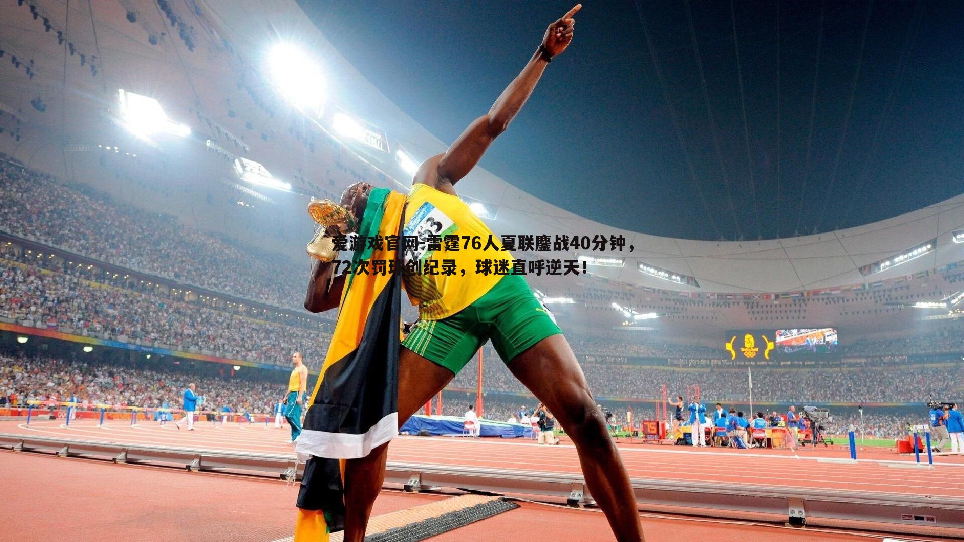 雷霆76人夏联鏖战40分钟,72次罚球创纪录,球迷直呼逆天!