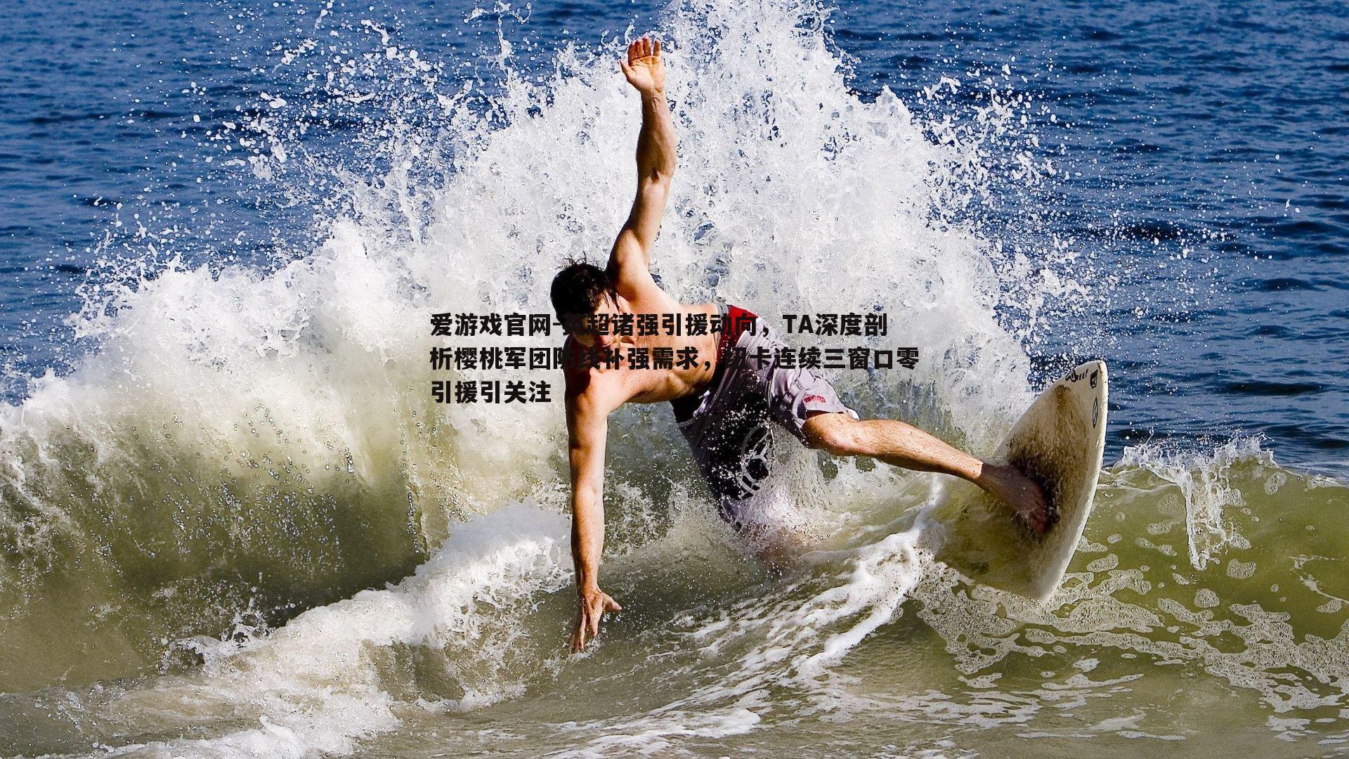 英超诸强引援动向,TA深度剖析樱桃军团防线补强需求,纽卡连续三窗口零引援引关注