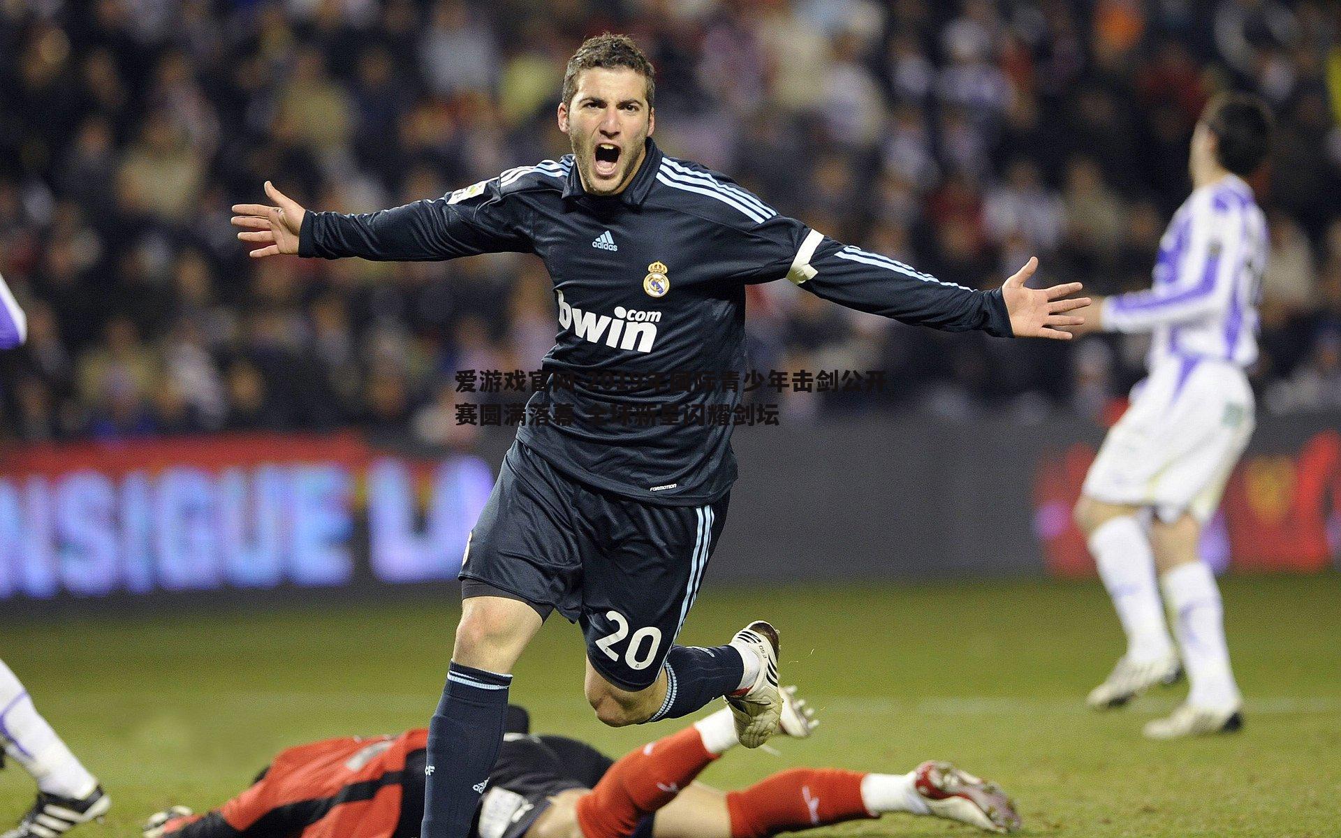 2019年国际青少年击剑公开赛圆满落幕 全球新星闪耀剑坛